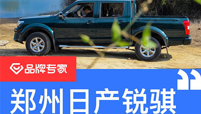 從鄭州日產新銳騏看中國皮卡距離家用還有多遠