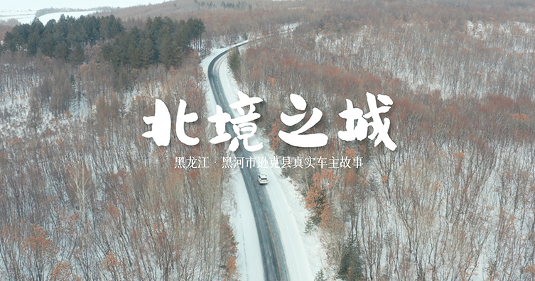 黑龍江帕拉丁車主故事
