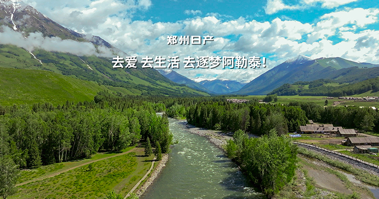 逐夢阿勒泰，值得野一把