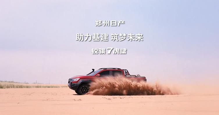 內(nèi)蒙古銳騏7虎嘯車主故事