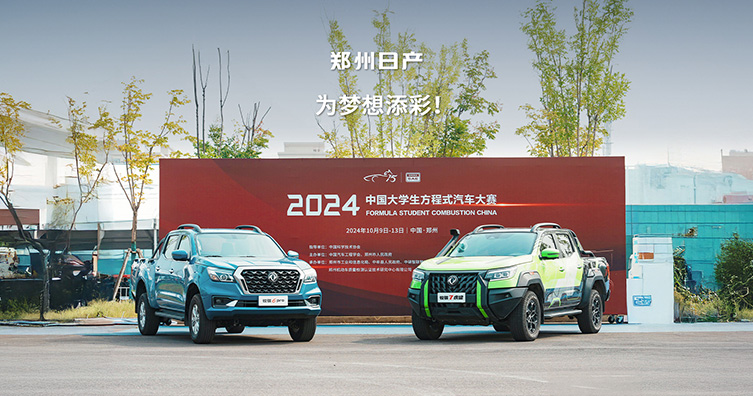 銳騏6 pro和銳騏7虎嘯助力2024中國大學(xué)生方程式汽車大賽