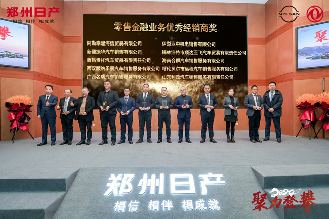 图5：东风日产汽车金融副总经理李化（左一）、东风日产融资租赁总经理林浩亮（右一）共同颁发“2023零售金融业务优秀经销商”奖.jpg