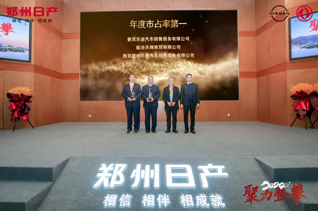 图10：郑州日产副总经理杨书玉（右一）颁发“年度市占率第一”奖.jpg