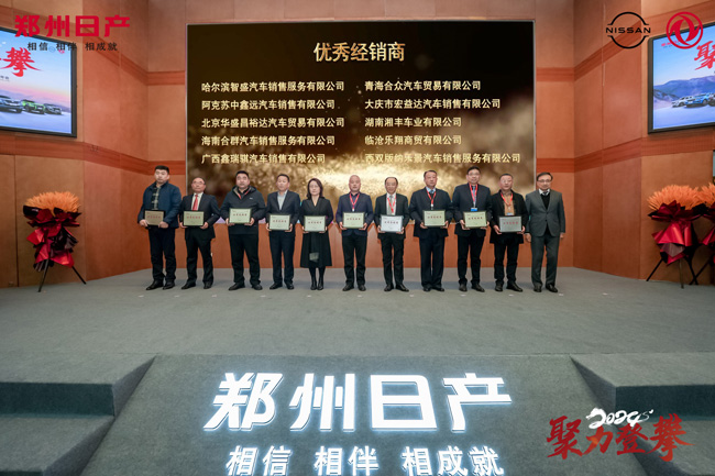 图11：郑州日产执行副总经理毛利民（右一）颁发“优秀经销商”奖.jpg